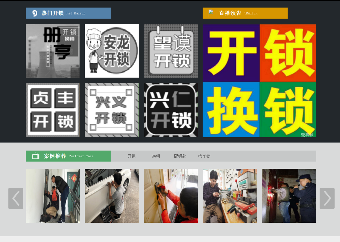 龙潭黔西南开锁网门户网站
